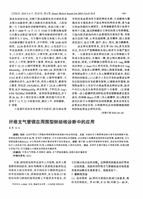 纤维支气管镜在周围型肺结核诊断中的应用
