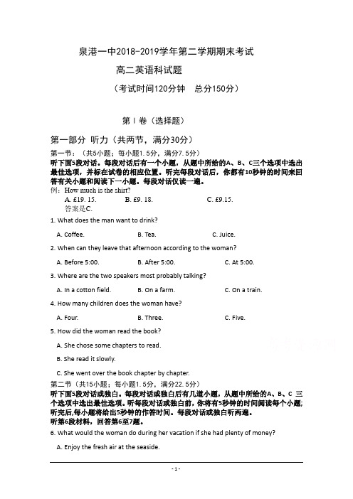 福建省泉州市泉港区第一中学2018-2019学年高二下学期期末考英语试题 Word版含答案