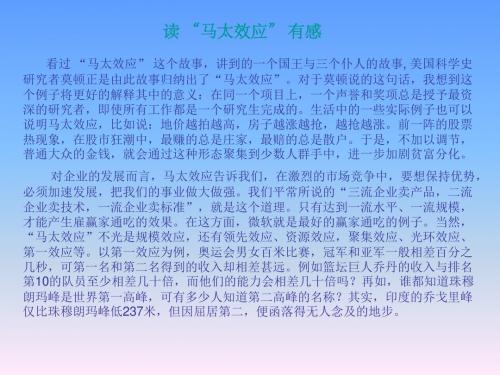 读马太效应有感