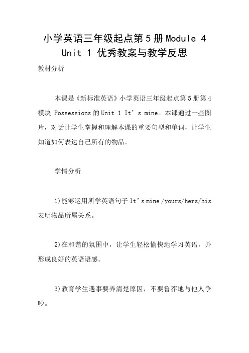 小学英语三年级起点第5册Module 4 Unit 1 优秀教案与教学反思