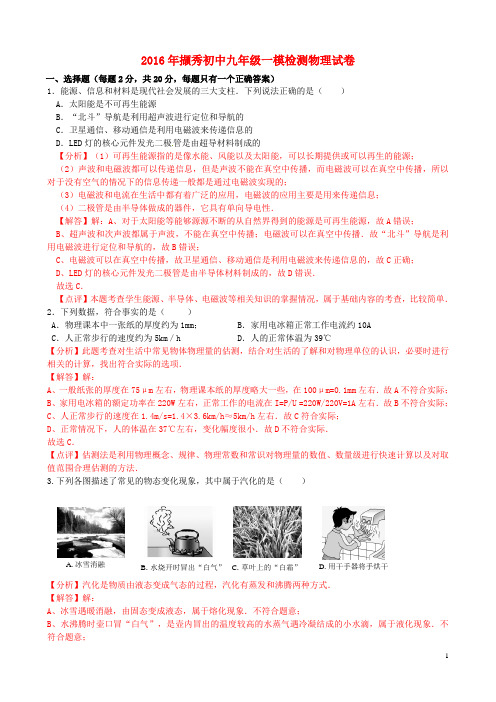 江苏省徐州市第一中学(撷秀初级中学)中考物理一模试题