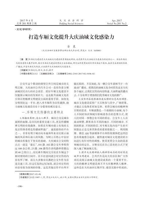 打造车厢文化提升大庆油城文化感染力