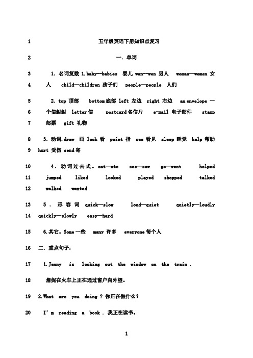 最新冀教版小学五年级英语下册知识点总结