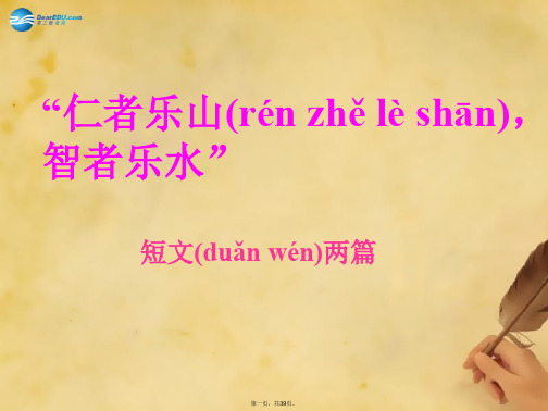 八年级语文上册 27《短文两篇》课件 新人教版