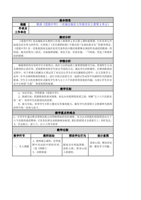 爱我中华教学设计