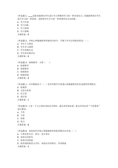 福师20春《小学生心理健康教育》在线作业二答案