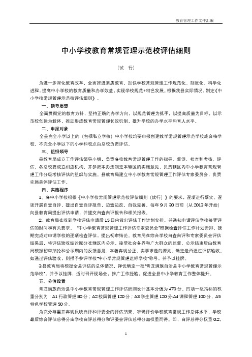 教育管理工作文件汇编(修改后)