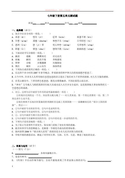 七年级下册第五单元测试(打印14份)