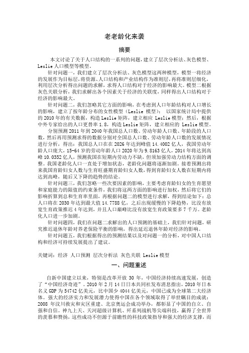 人口结构与经济发展论文7