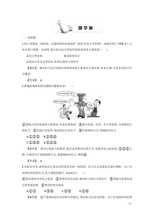 2015版高中政治人教版必修2教师用书同步练习++4.2《权力的行使：需要监督》++++Word版含答案