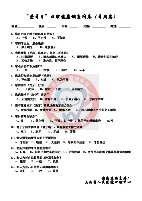 口腔问卷(牙周)
