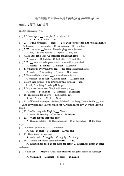 外研社八年级英语上册M1-6选择专项练习