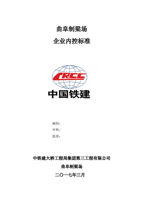 企业内控标准-修改