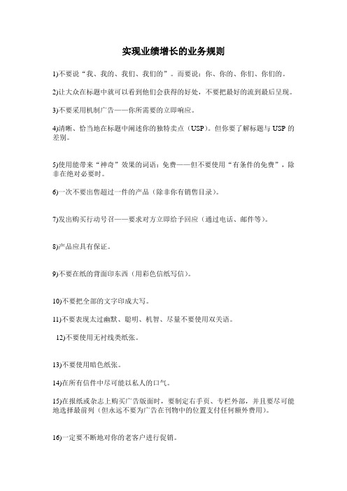 实现业绩增长的业务规则( 杰亚伯拉罕)