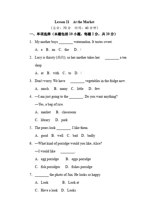 冀教版七年级英语上册同步练习附答案Lesson 21