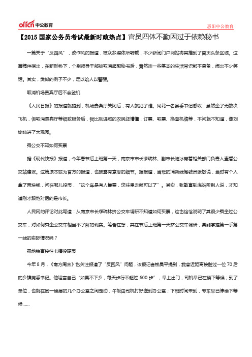 【2015国家公务员考试最新时政热点】官员四体不勤因过于依赖秘书