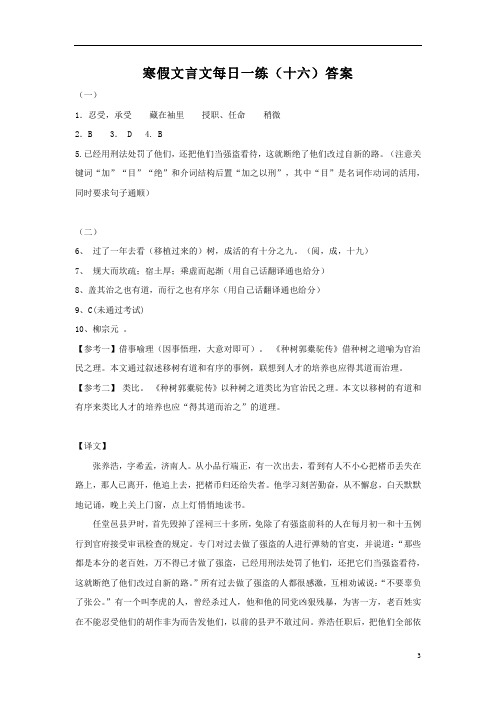 寒假文言文每日一练(十六)答案