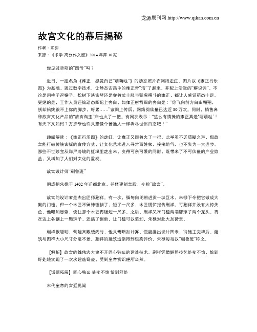故宫文化的幕后揭秘