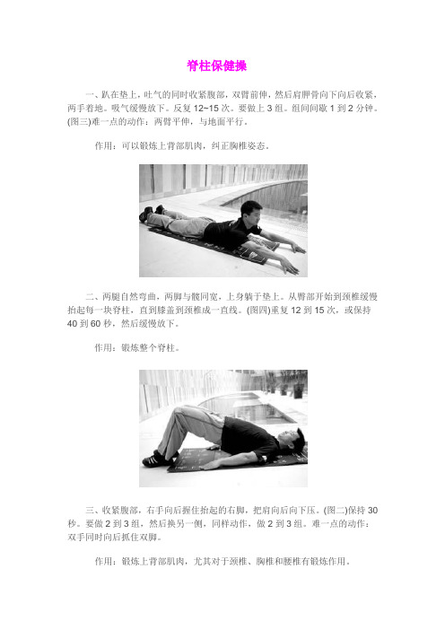 脊柱保健操