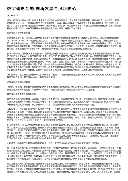 数字普惠金融：创新发展与风险防范
