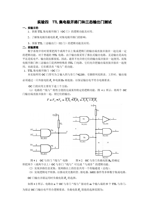 TTL集电极开路门和三态输出门测试