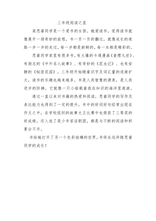 三年级阅读之星