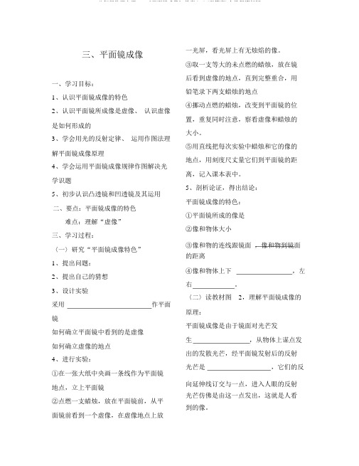 八年级物理上册2-3《平面镜成像》学案(二)(无答案)人教新课标版