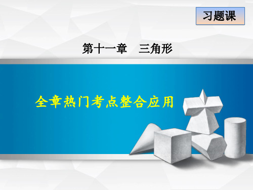 人教版八年级数学上册期末复习专题课件全套