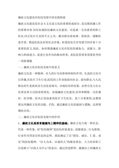 廉政文化建设在医院发展中的实践探索
