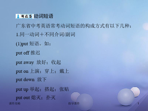 广东省2021年中考英语语法知识大盘点：第8讲-动词的分类ppt课件(含答案)_32-62