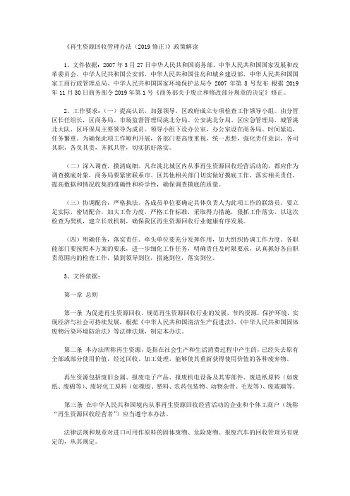 《再生资源回收管理办法(2019修正)》政策解读