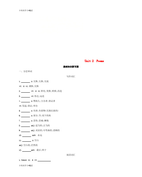 [K12学习]2019版高考英语一轮复习Unit2Poems词汇训练新人教版选修6