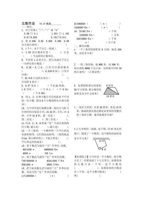 苏教版五年级上册数学第九周周末练习(一)