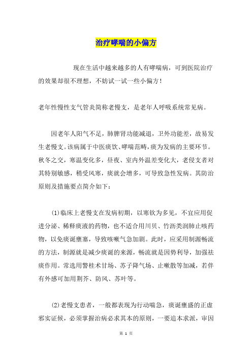 治疗哮喘的小偏方