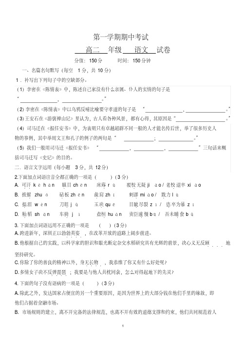 高二上学期期中考试语文试卷及参考答案