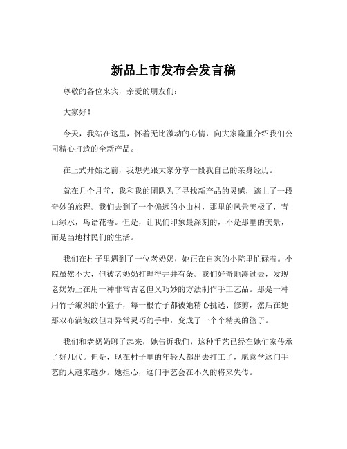 新品上市发布会发言稿