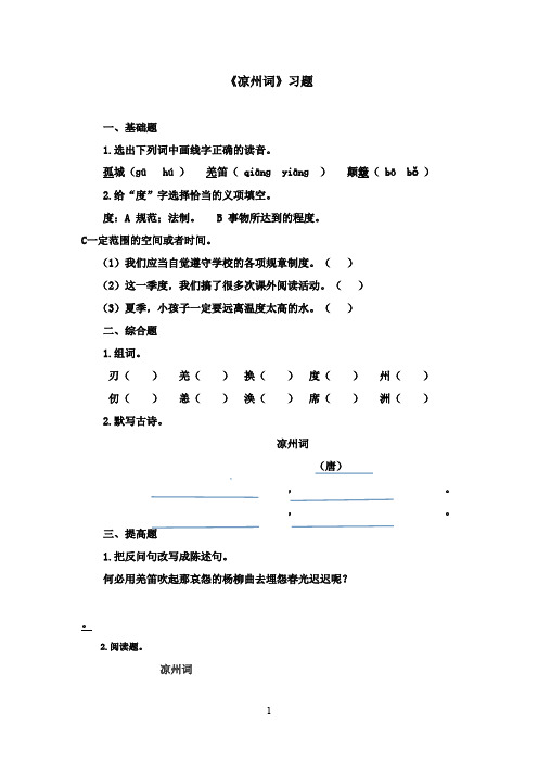 2016-2017学年最新北师大版语文六年级上册《古诗二首》第一课时习题(精品)