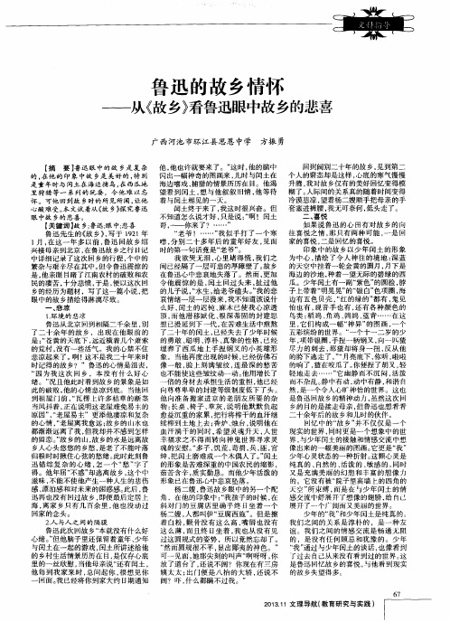 鲁迅的故乡情怀——从《故乡》看鲁迅眼中故乡的悲喜