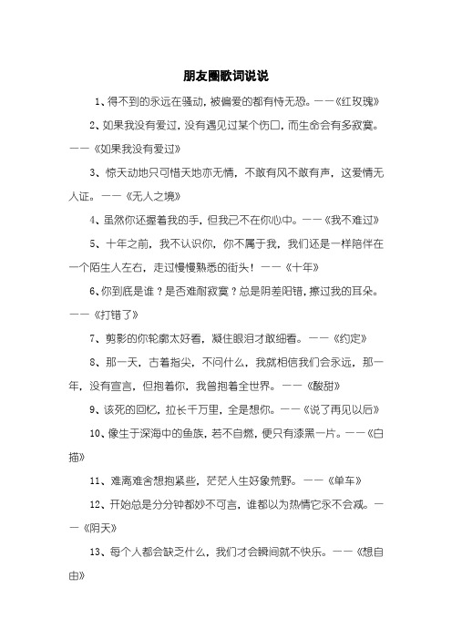 朋友圈歌词说说