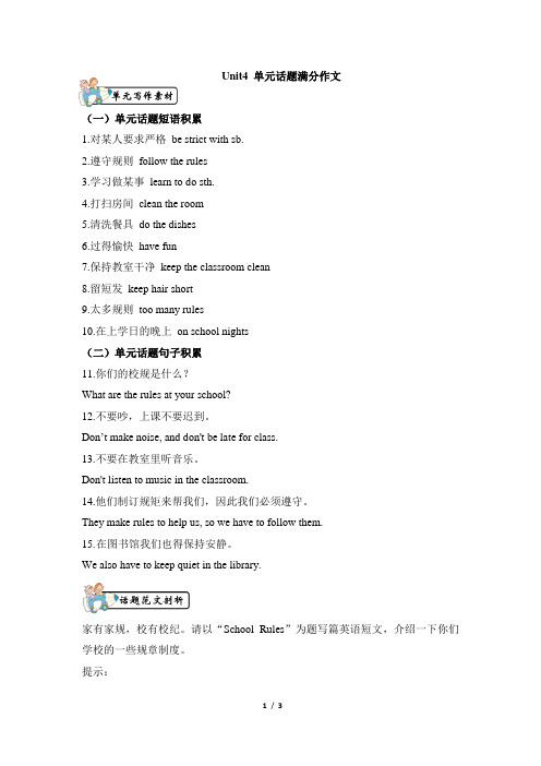 人教版七年级英语下册【作文秀】Unit4_单元话题满分作文
