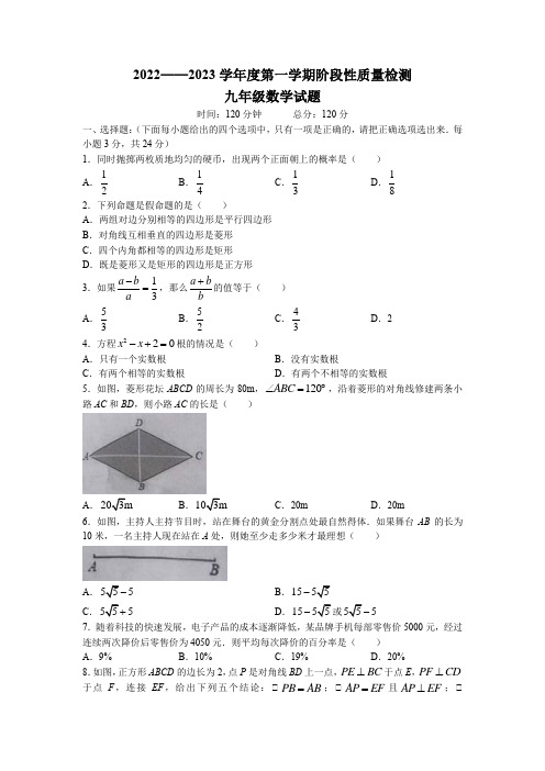 山东省菏泽市鄄城县2022-2023学年九年级上学期期中数学试题