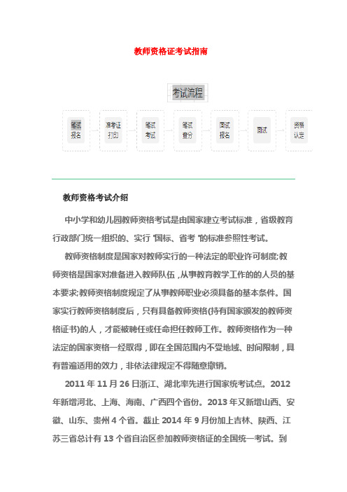 教资考试流程