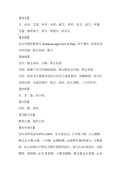 每周一药之艾草