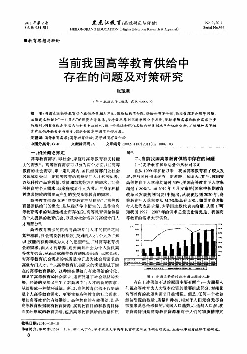 当前我国高等教育供给中存在的问题及对策研究