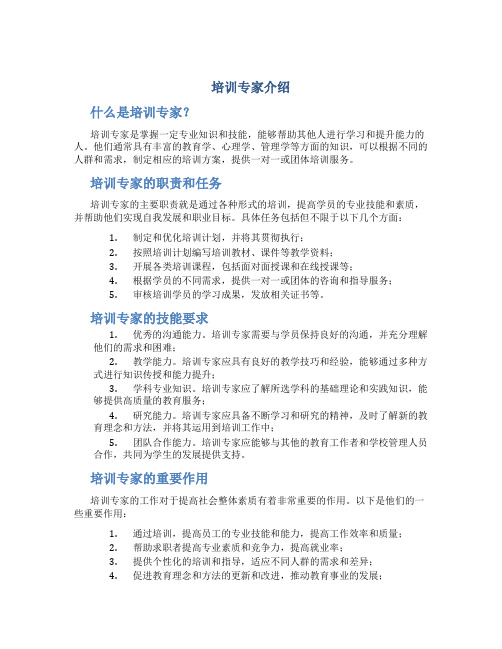 培训专家介绍