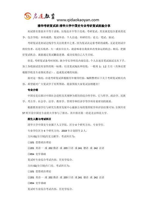 清华考研复试班-清华大学中国史考研复试经验分享