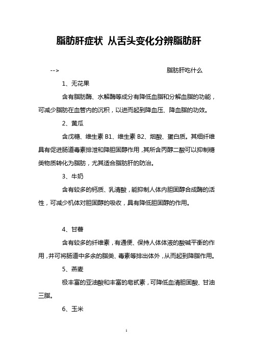 脂肪肝症状 从舌头变化分辨脂肪肝