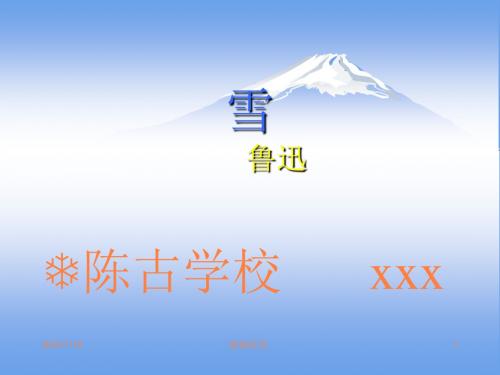 鲁迅《雪》课件.ppt