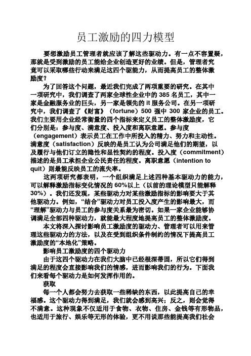 实用文档其他之员工激励的四力模型