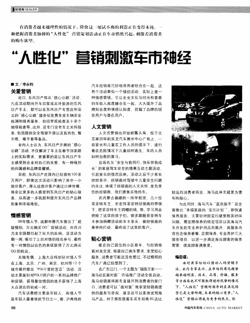 “人性化”营销刺激车市神经